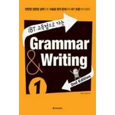 다락원 iBT 고득점으로 가는 Grammar Writing 그래머 앤 라이팅 1 (iBT 고득점으로 가는 Grammar Writing), 단품