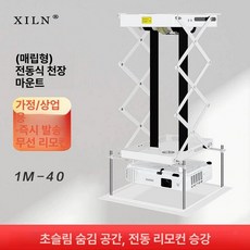 빔프로젝터 거치대 가정용 프로젝터 엘리베이터 회의실용, 1M 40 x 40, 기본 색상