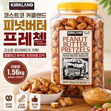 굿픽샵 코스트코 커클랜드 피넛버터 프레첼 대용량 스낵 하리보증정, 1개, 1.56kg