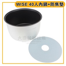 WISE 40人內鍋 (c138-40/內鍋) 商用煮飯鍋內鍋 原廠內鍋 防焦墊 大慶, 1個, 40人內鍋+防焦墊