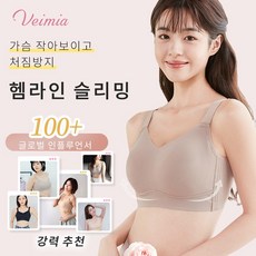 Veimia 베이미아 심리스브라 여성 노와이어 브라 처짐방 미니마이저브라 1/1+1