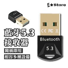E★Store 藍芽5.3接收器 電腦藍芽接收器 免驅隨插即用 支援Win7/10/11, 1個, 黑色