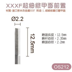 Ostar Nails 心緹 專業鎢鋼磨頭 OS212 美甲 打磨頭 磨頭 卸甲 前置保養 手足, 1個