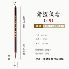 狼毫正宗小楷毛筆書法專用初學高檔小楷特級細毛筆小號細頭熱賣中, 1個, ZHIT:狼毫小楷小號1支出鋒2.6釐米