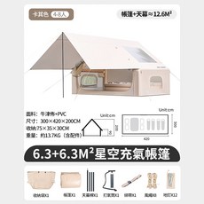 【Sky Expan】免搭建充氣帳 防曬防暴雨 6-8人帳 氣柱帳 免搭建帳篷 充氣速搭帳 露營帳篷 野餐帳篷 快速帳篷, 1個, 卡其色, 卡其色