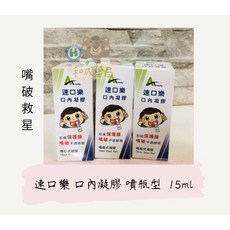 速口 藥局出貨 口內凝膠 噴瓶型 15ml, 詳見包裝
