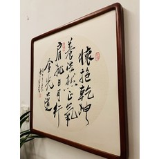 懷抱乾坤養浩然正氣 手寫字畫裝飾畫 實木圓角框 53x53釐米, 參考詳情頁