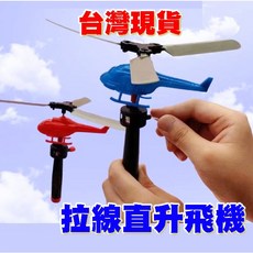 Fittest 拉線直升機 飛機玩具, 1個