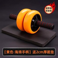 腹肌輪雙輪軸承健腹輪男士腹部鍛鍊健身器材初學者練馬甲綫, 黃色 海綿手柄-雙輪四軸承健腹輪