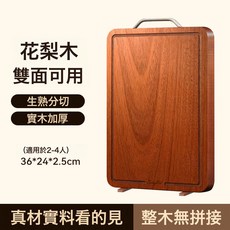 花梨木整木菜板 抗菌防霉 双面切菜案板, 1個, 36*24*2.5