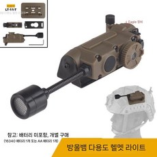 WoSporT 사이드와인더 다목적 헬멧 라이트 빨강 초록 파랑 흰색 적외선 식별 신호등, 머드 LT-11-T