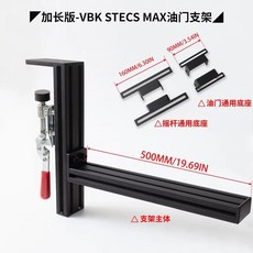 비행 시뮬터 책상 브라켓 거치대 고정 프레임 스로틀 크 마운트, 1개, F. 확장형 VKB ECS MAX 스로틀 브라켓세트