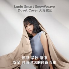 Lunio SnowWeave 智能涼感被套 涼爽親膚 透氣舒適 敏感肌適用 四季皆宜, 鉑金灰