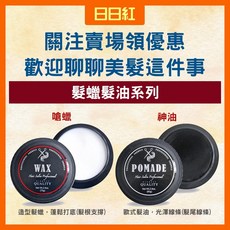 hongo 鴻果 專業造型髮蠟, 1個, 嗆蠟 容量 75g