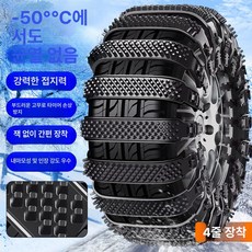 스노우 체인 자동차 고강도 눈길 타이어 미끄럼방지 겨울, 1개, 2줄 블랙 타이어 1개용