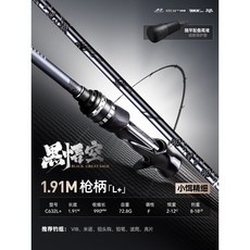 哈斯達 黑悟空 1.98M 槍柄 /M/ 路亞竿, 黑悟空槍柄1.91米【C632L 】【溪