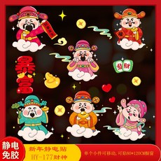 2026馬年新年裝飾用品過年貼紙窗花玻璃貼靜電貼櫥窗布置元旦布置, HY-177財神