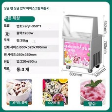 철판 기계 제조기 메이커 업소용 34x28x30cm, 단일 3통 1200W, 기본 색상