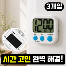 프루드 똑똑한 시간관리 디지털 스톱워치 주방 타이머 자석, 3개, 화이트