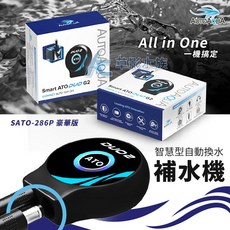 AUTOQUA SATO-286P 智慧型雙感應自動補水機（豪華版）, 1個