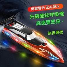 高速雙電機遙控船玩具 升級呼吸燈 密封防水, 3503燈光紅三電, 1個