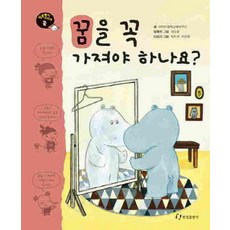 꿈을 꼭 가져야 하나요, 한림출판사, 상세내용 참조