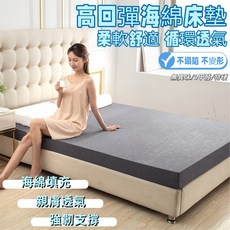 高回彈海綿床墊 柔軟舒適 循環透氣