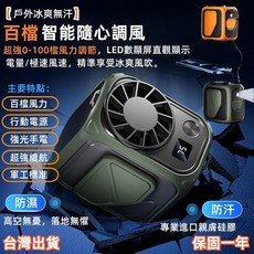 戶外掛腰100檔冰敷風扇 清涼USB風扇 超強續航靜音風扇, 1個, 軍綠色,100檔風力+行動電源+應急手電