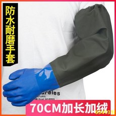 台灣熱銷 防水手套 加長防水橡膠水產加絨耐磨手套勞保抓魚工作加厚挖藕專用長袖長款, 七防手套 -【緊口款】+圍裙,內襯：【加絨】, 1個
