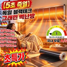 벽 난방필름 독일 블랙테크 그래핀 벽난방 그래핀 온열판 허니콤 구조 그래핀 원적외선 벽난로 완제품 전기 필름 난방 세트 초강력 벽에 붙이는 난방온열판 가정용 1등급 절전형, 30*50CM