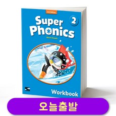 슈퍼 파닉스 Super Phonics 2 워크북(WB) (3rd 최신개정판)