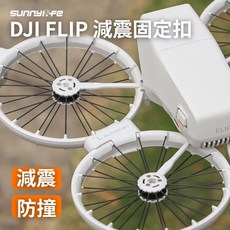 DJI FLIP 空拍機 減震固定扣 機臂固定扣, 1個, DJI FLIP機臂減震固定扣(P77)