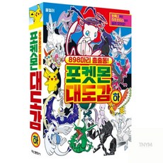 캐릭터사진모음 총출동 포켓몬 대도감 하