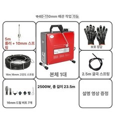 배수관 하수구뚫는기계 하수관 변기 세면대 뚫어뻥, 기본 모델명/품번, 150-2500 W 스프링 23 . 5m