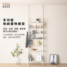 URBAN LIFE 頂天多功能收納置物層架 8層收納 日系風格, 砂白