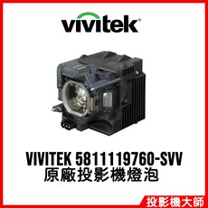 Vivitek 5811119760-SVV 投影機燈泡 適用 DX3351 DW3321 DX3350, 1個, 副廠投影機燈泡