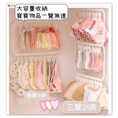 幼兒夾襪子夾曬衣夾 - 兒童衣架曬襪夾多夾衣架, 1個, （新款）三層28夾