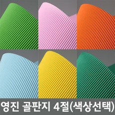 영진 골판지 4절, 초록
