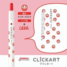 ZEBRA 斑馬 Clickart 按壓式水性彩色筆 0.6mm, 1個, 赤 YF-R