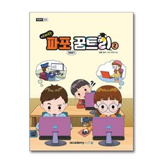 처음 배우는 파포 2021 꿈트리 2 아소미디어