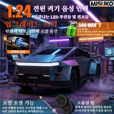 사이버 트럭 RC카 미래형 디자인 원터치 조작 몰입형 주행 체험 야외용 장난감, 은색Silver, 1세트