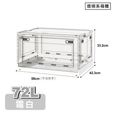 五開門大容量折疊收納箱 衣物收納箱 零食箱 雜物收納好幫手, 1個, 透明系, 霜白