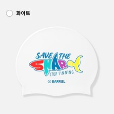 BARREL SAVE THE SHARK SILICONE SWIM CAP 泳帽, 1個