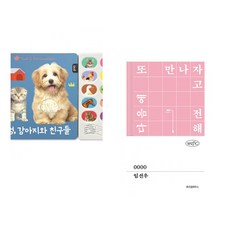 (블루래빗) 멍멍 강아지와 친구들 + (임선우) 0000 (전2권)