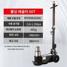 화물차 에어 작기 통통이 자키 유압 리프트 타이어 교체, 접이식 50톤