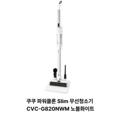 쿠쿠 파워클린 슬림 무선청소기, 흰색, VER/CVC-G820NWM