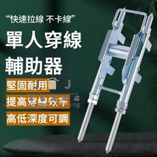 JJ家居 穿線輔助器 穿線神器 單人電工拉線器 - 堅固耐用不變形, 86-118線盒小型配電箱通用,86-118線盒小型配電箱通用, 1個