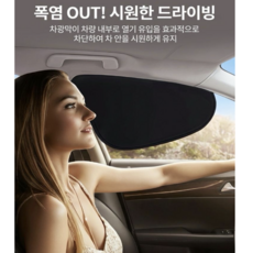 썬아웃 차량용 햇빛 가리개 차박 프라이버시 자외선차단 4P풀세트, 4개, 블랙