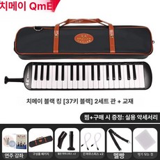 건반 멜로디온 연습용 공연용 음악 수업 악기, 1개, 수입 키트 치미 블랙 킹 37