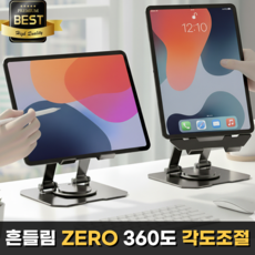 에블모어 360도 회전 미끄럼방지 태블릿 거치대, 블랙, 1개, SYW-1000